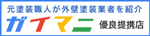 渡邊建装